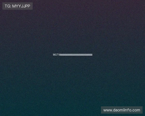 MGTV奇异果体育网页版全面升级探索全新互动体验与赛事精彩直播 MGTV奇异果体育网页版全面升级探索全新互动体验与赛事精彩直播